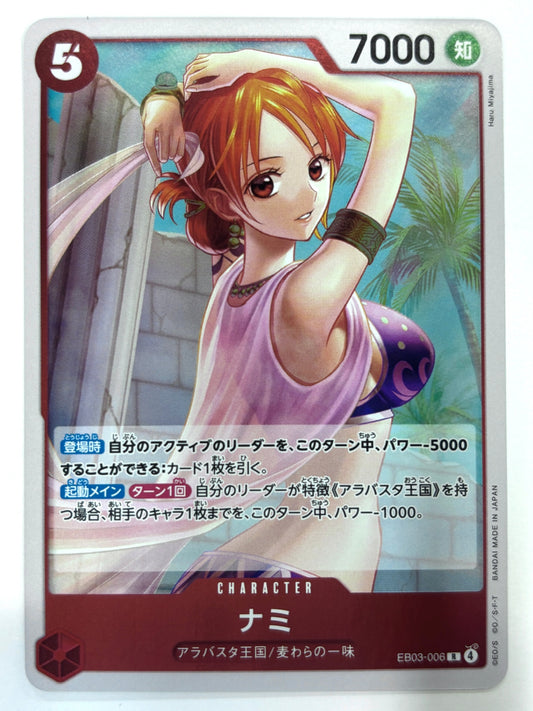 EB03-006 ナミ