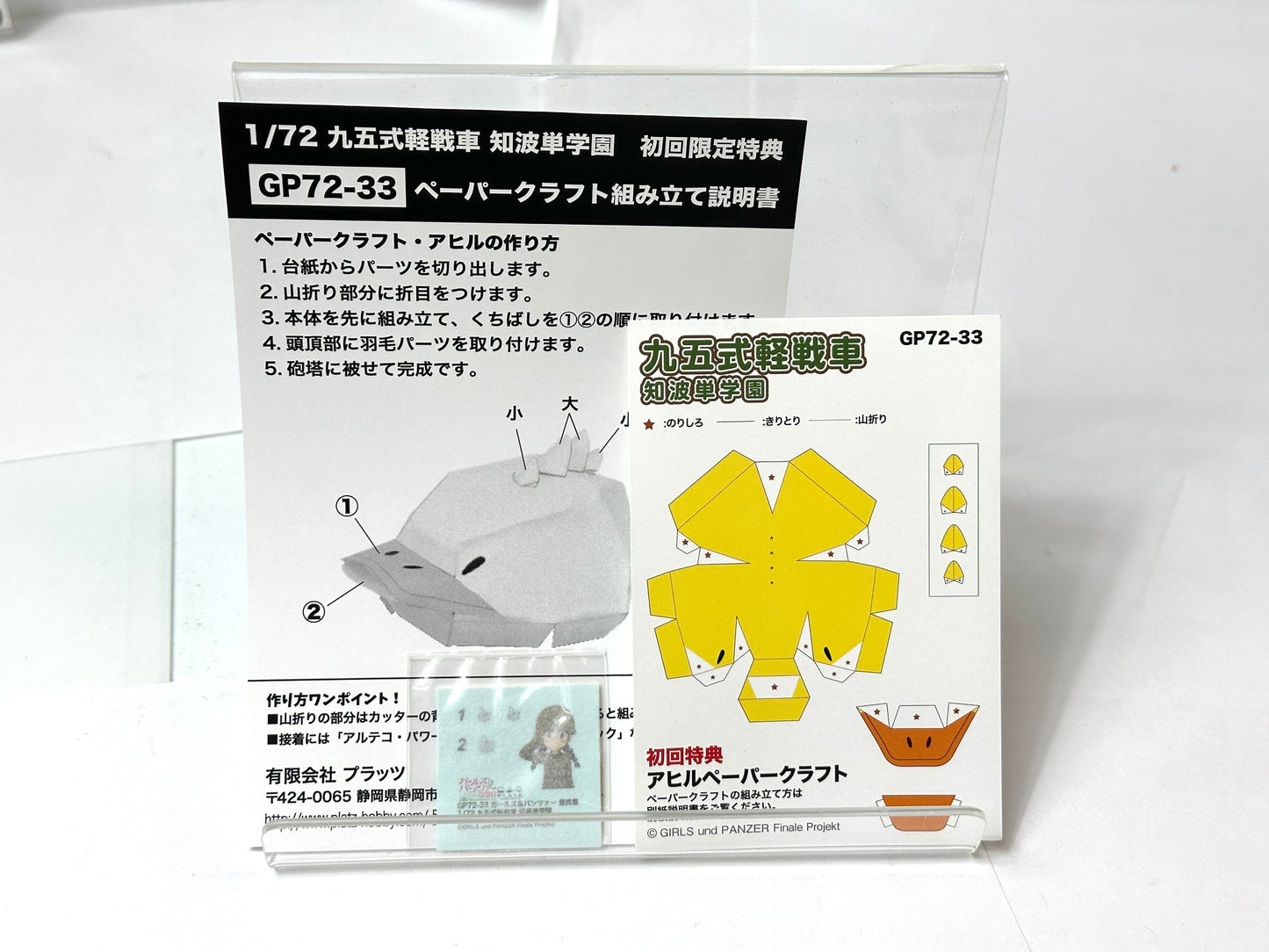 PLATZ プラッツ ガールズ&パンツァー最終章 九五式軽戦車 知波単学園 1/72スケール プラモデル GP72-33 成形色 8/5