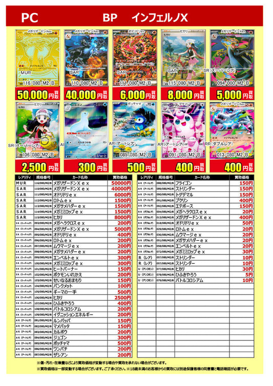 ポケカ　インフェルノX 買取情報