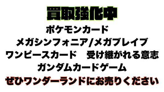 買取情報