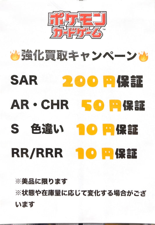 ポケカ　強化買取キャンペーン