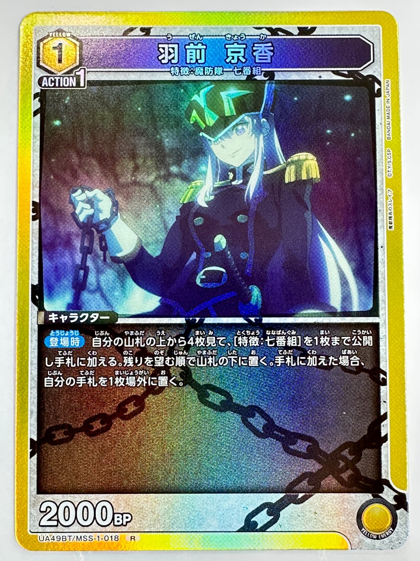UA49BT/MSS-1-018R 羽前 京香