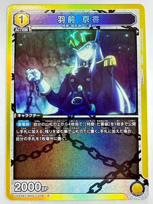 UA49BT/MSS-1-018R 羽前 京香