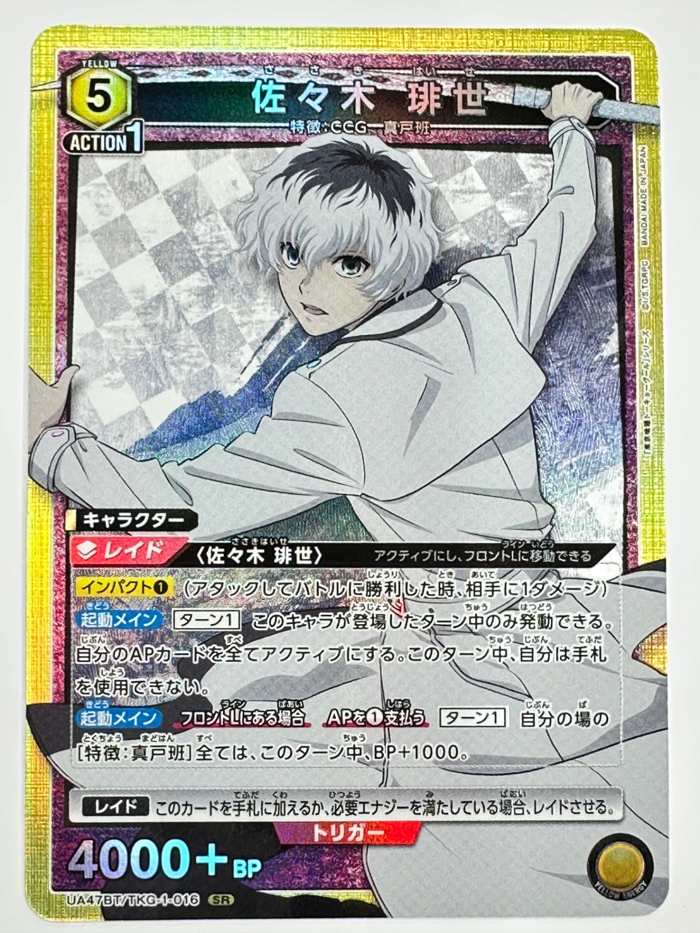 UA47BT/TKG-1-016SR 佐々木 琲世