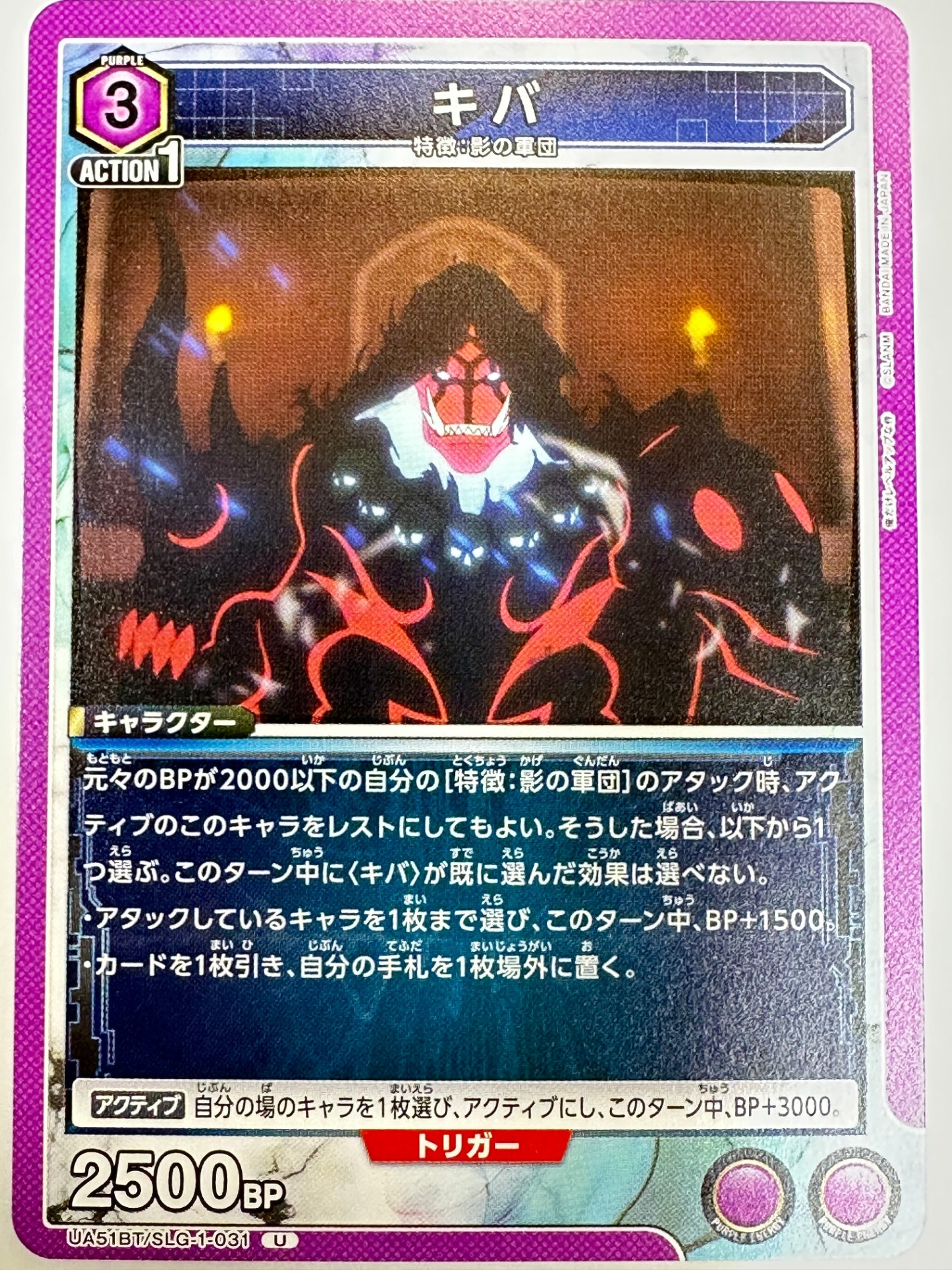 UA51BT/SLG-1-031U キバ