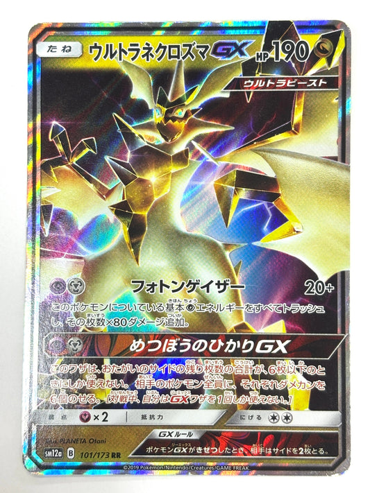 101/173/SM12A/B ウルトラネクロズマGX