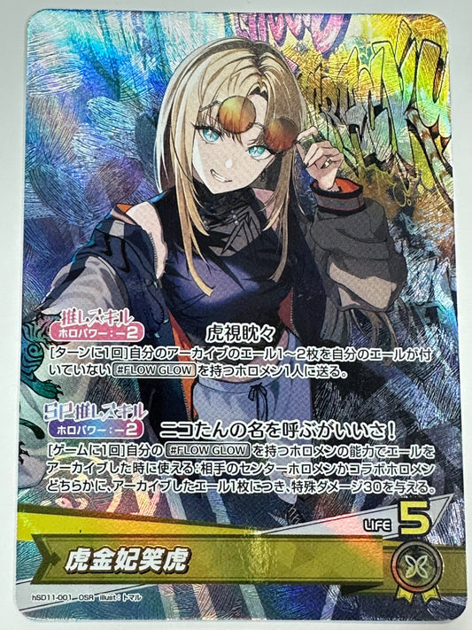 hSD11-001OSR 虎金妃笑虎