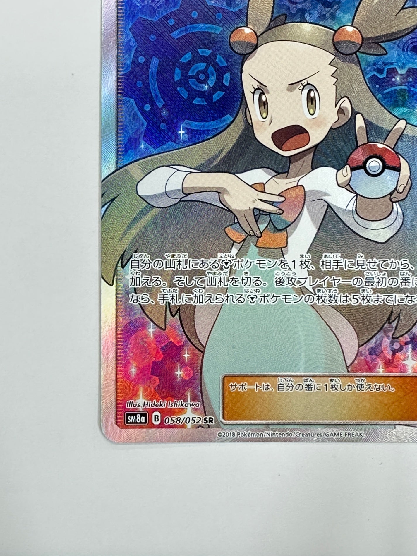 058/052 ミカン　【状態B】