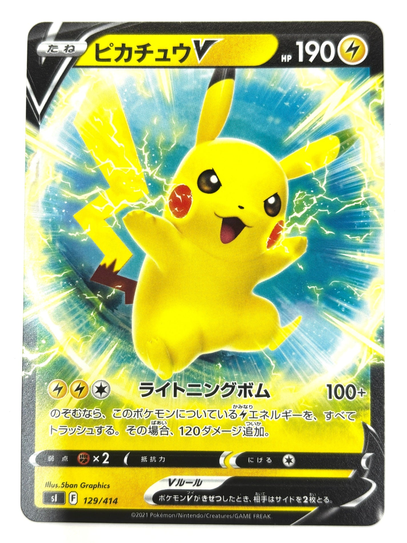 129/414 ピカチュウV
