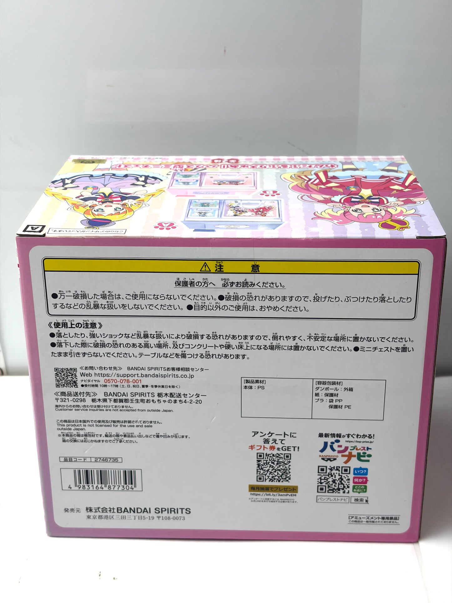 バンプレスト わんだふるぷりきゅあ！ ハウス型ミニチェスト A柄