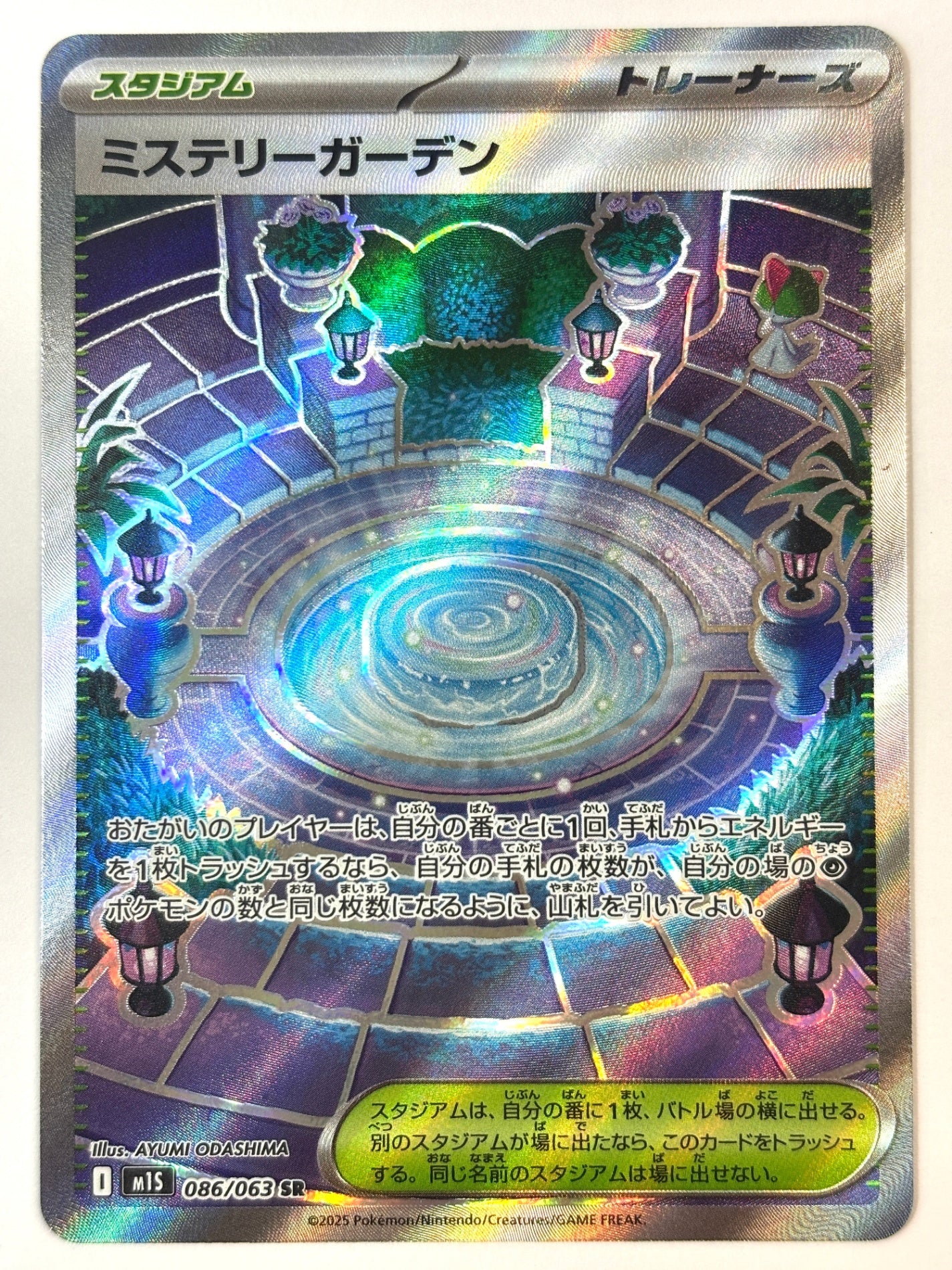 086/063 ミステリーガーデン