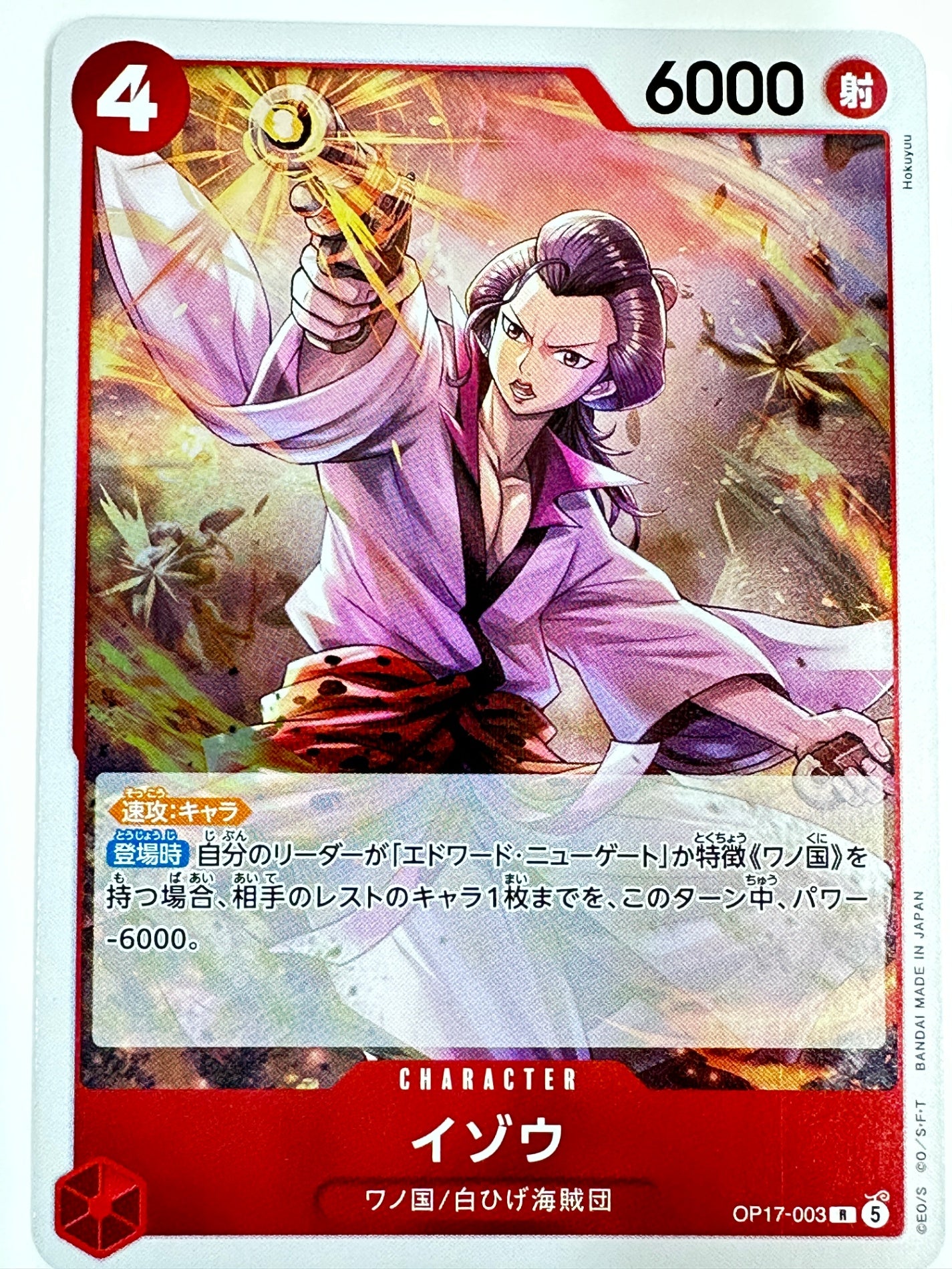 OP17-003 イゾウ