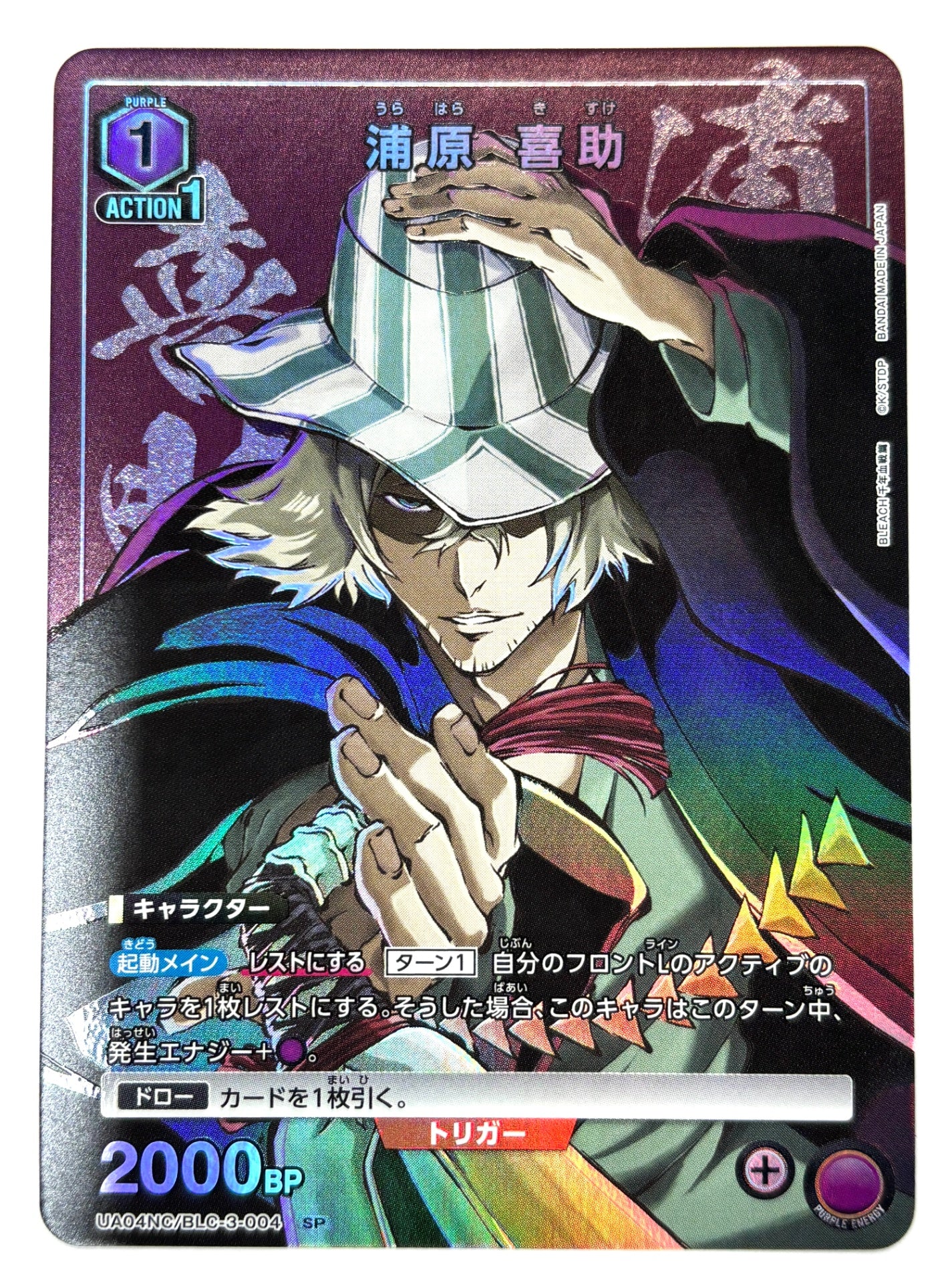 UA04NC/BLC-3-004SP 浦原 喜助