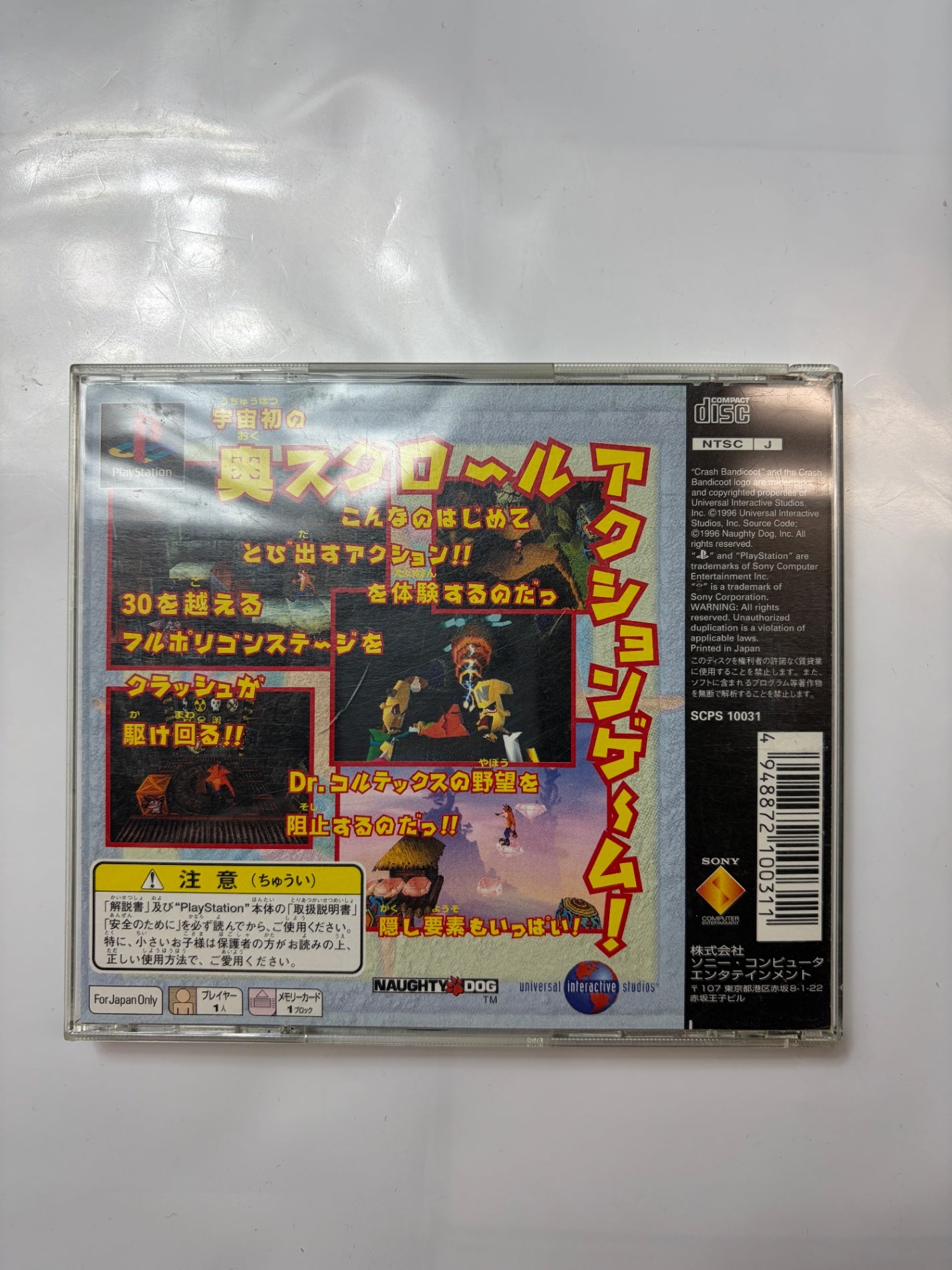 クラッシュ・バンディクー