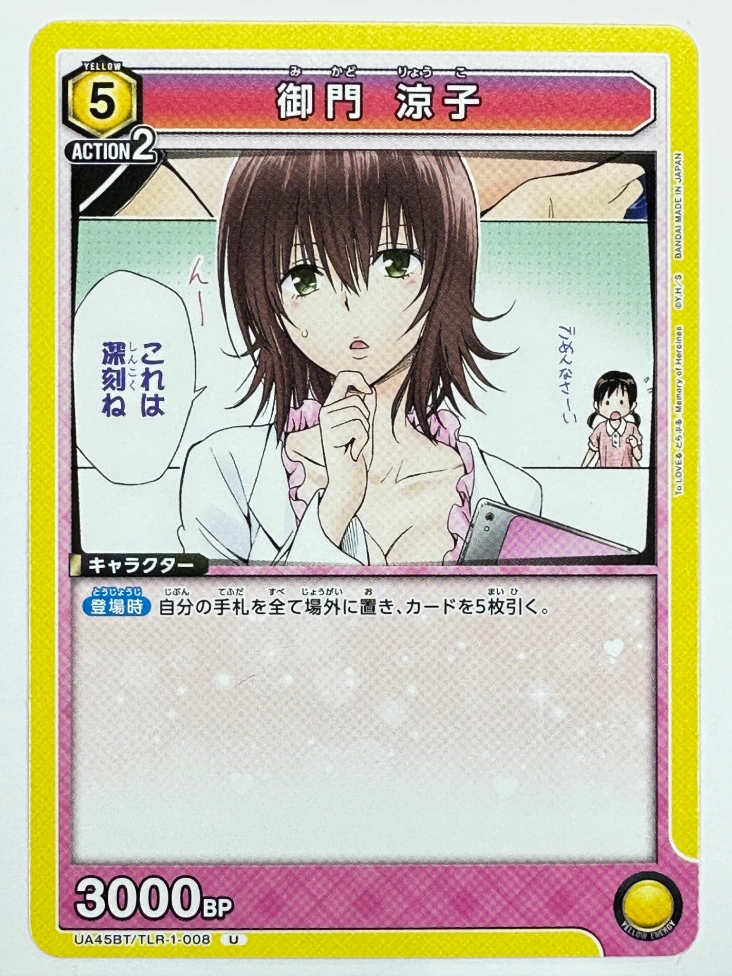 UA45BT/TLR-1-008U 御門 涼子