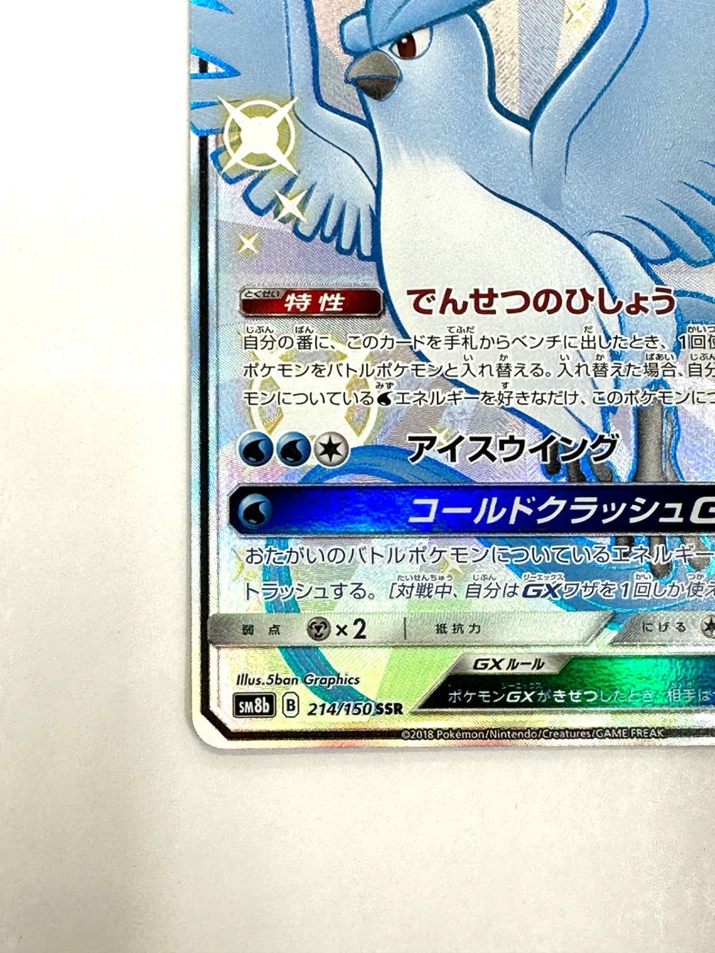 214/150/SM8B/B フリーザーGX