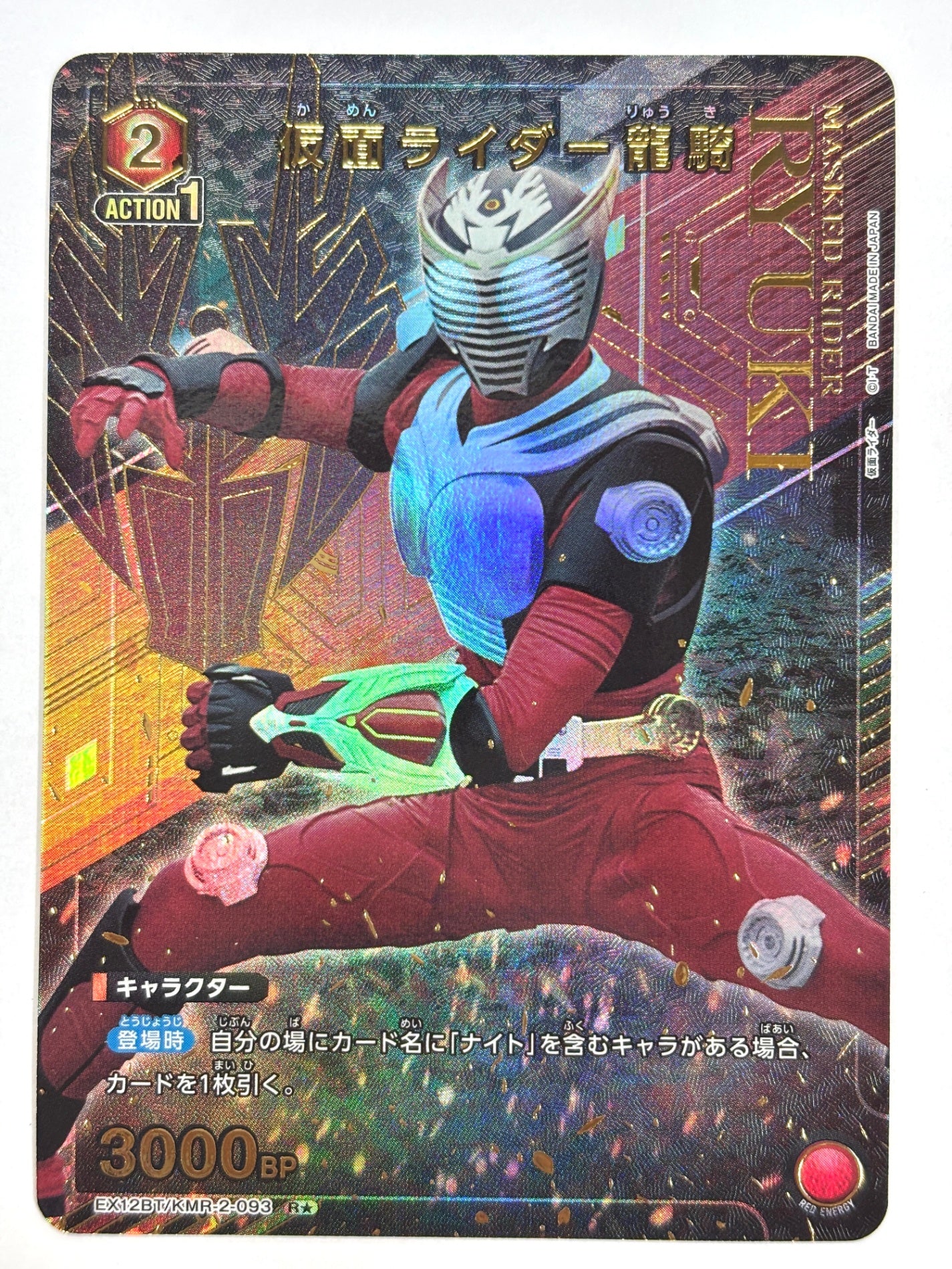 EX12BT/KMR-2-093RS パラレル)仮面ライダー龍騎