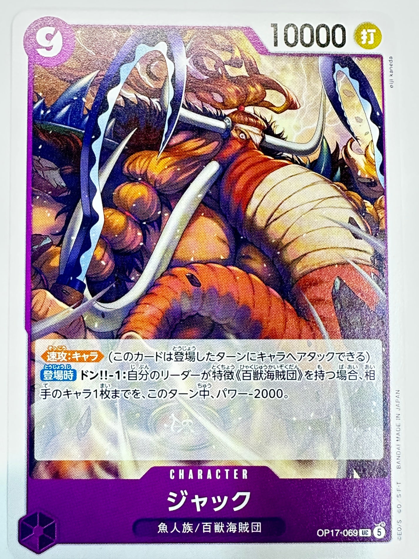 OP17-069 ジャック