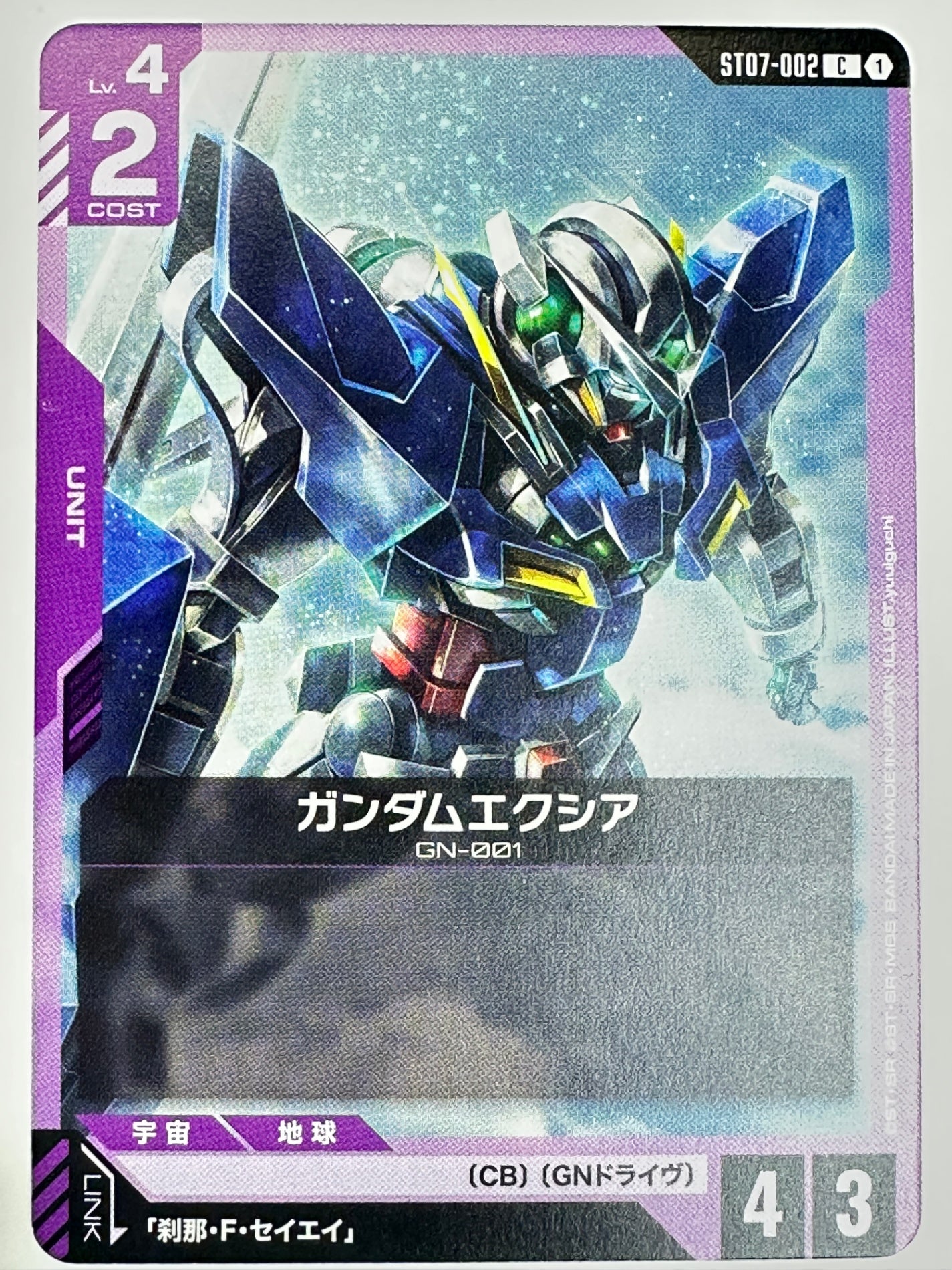 ST07-002 ガンダムエクシア