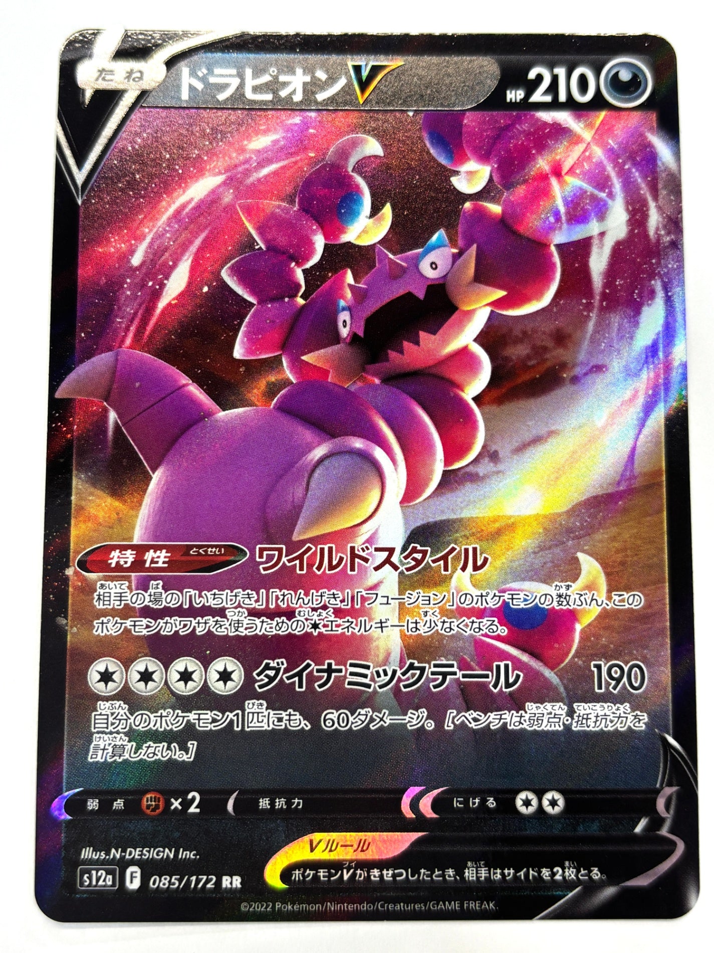 085/172/S12A/B ドラピオンV