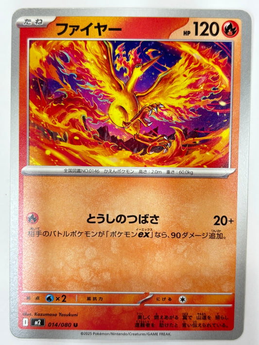 014/080 ファイヤー