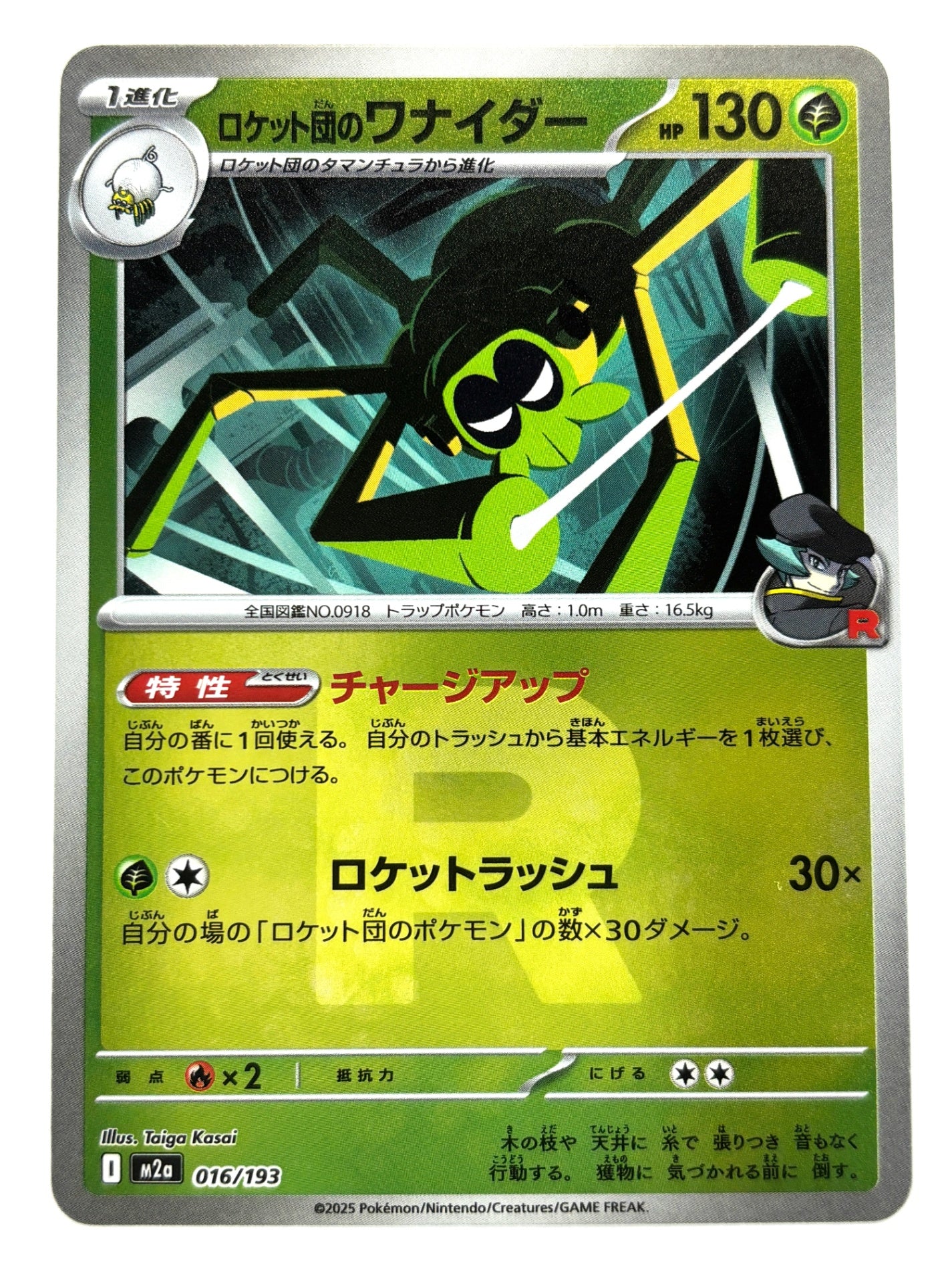 016/193 ミラー)ロケット団のワナイダー(R団柄)