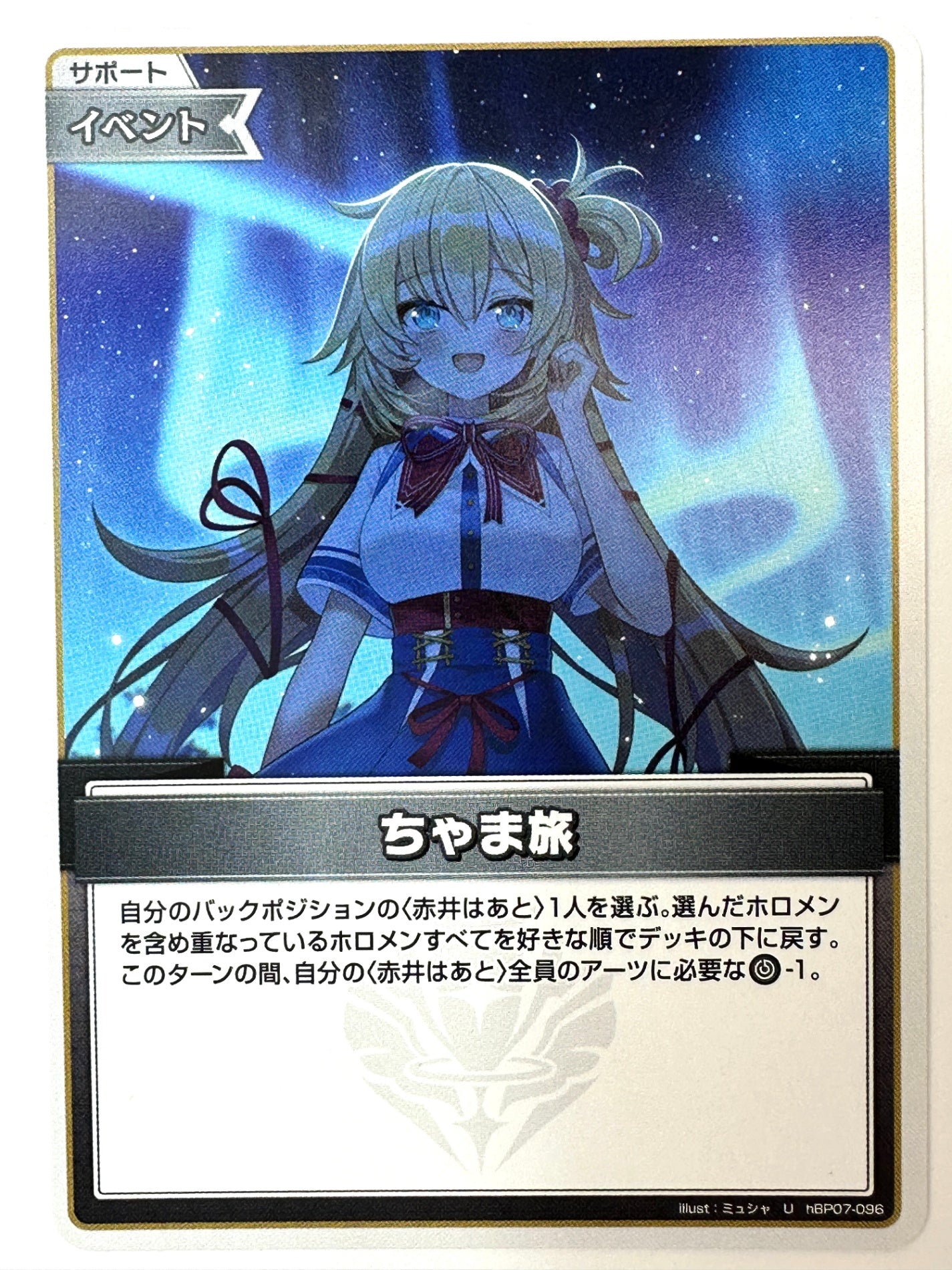 UhBP07-096 ちゃま旅
