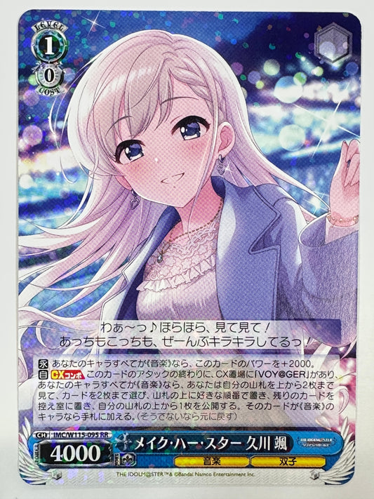 IMC/W115-095RR メイク・ハー・スター 久川 颯