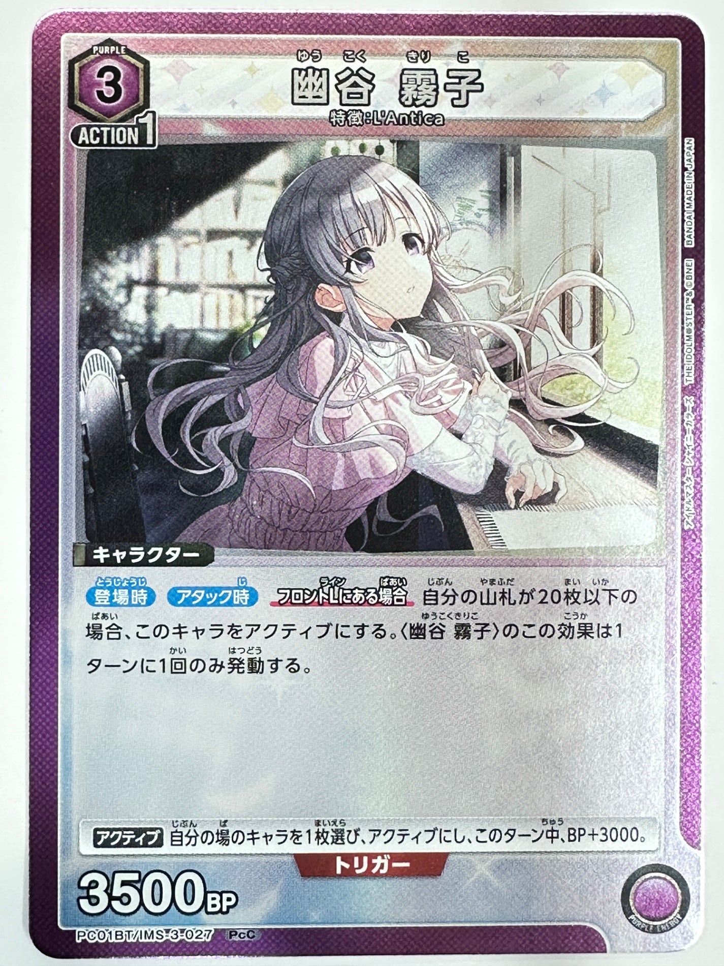PC01BT/IMS-3-027PcC 幽谷 霧子