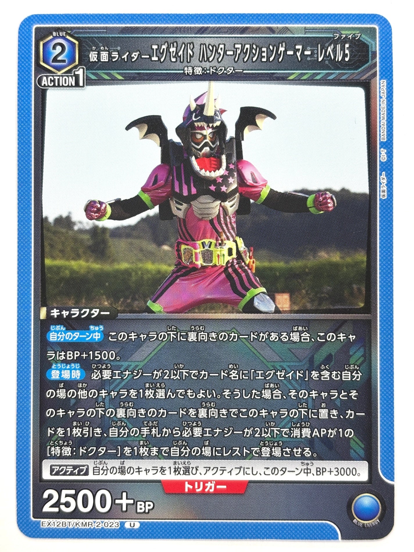 EX12BT/KMR-2-023U 仮面ライダーエグゼイド ハンターアクションゲーマー レベル5