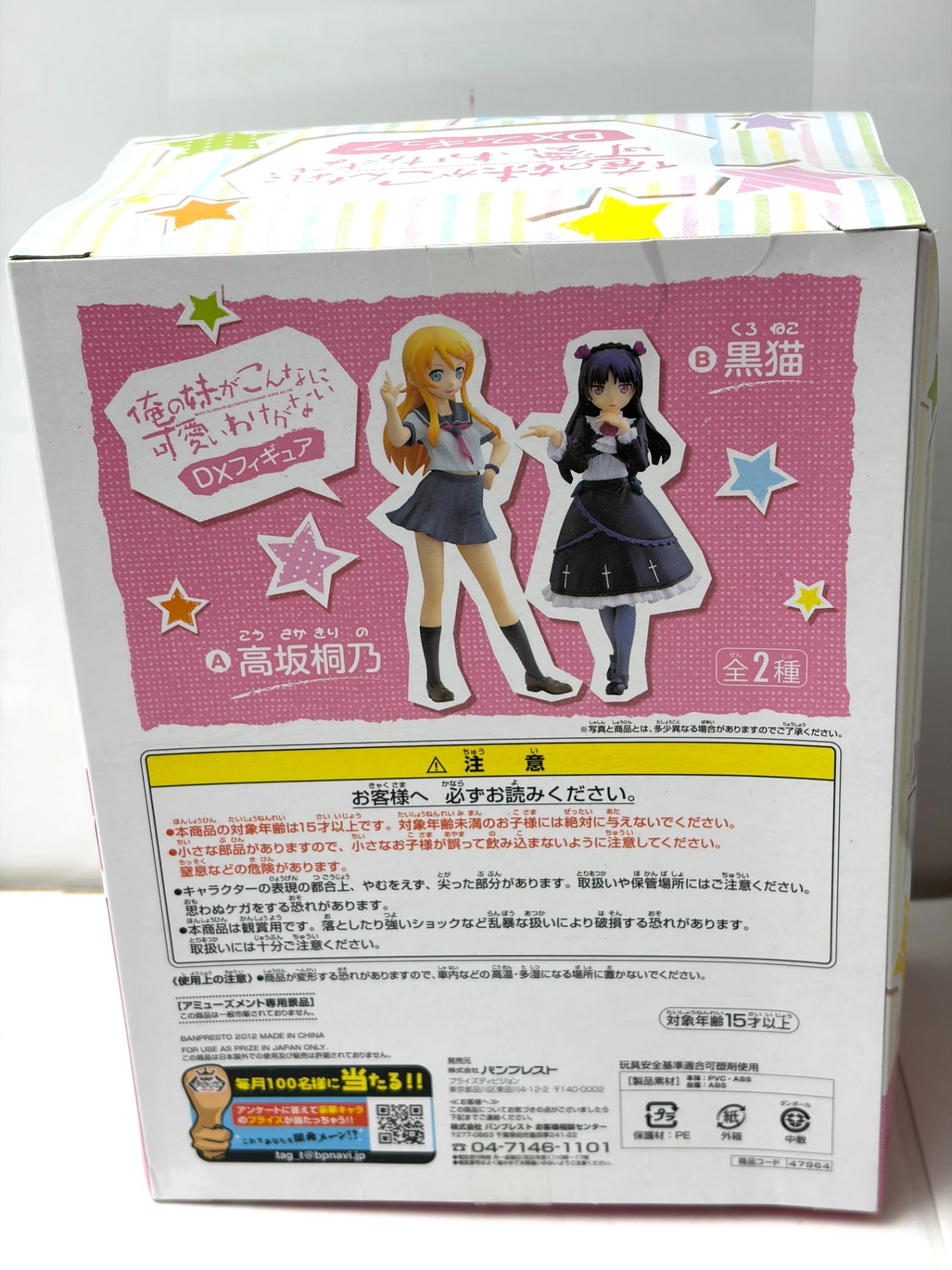 バンプレスト 俺の妹がこんなに可愛いわけがない DXフィギュア 高坂桐乃