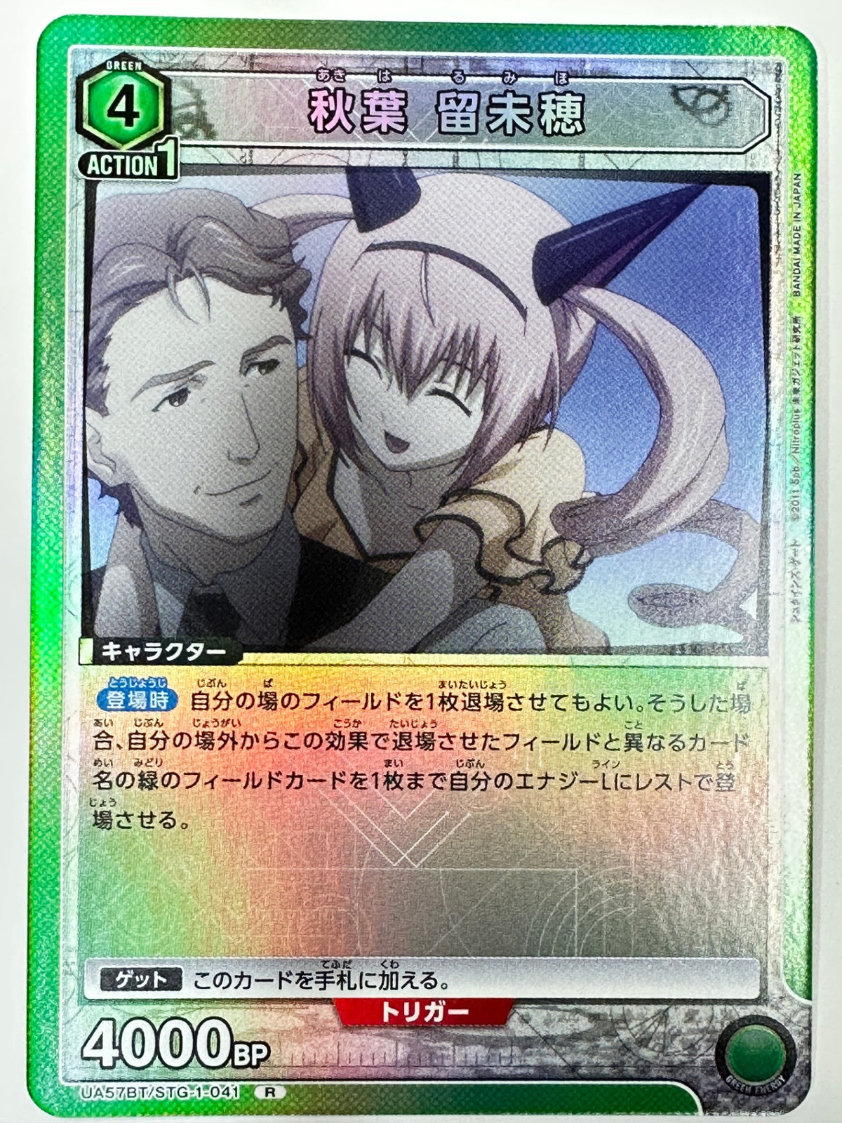 UA57BT/STG-1-041R 秋葉 留未穂