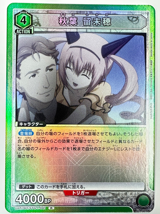 UA57BT/STG-1-041R 秋葉 留未穂