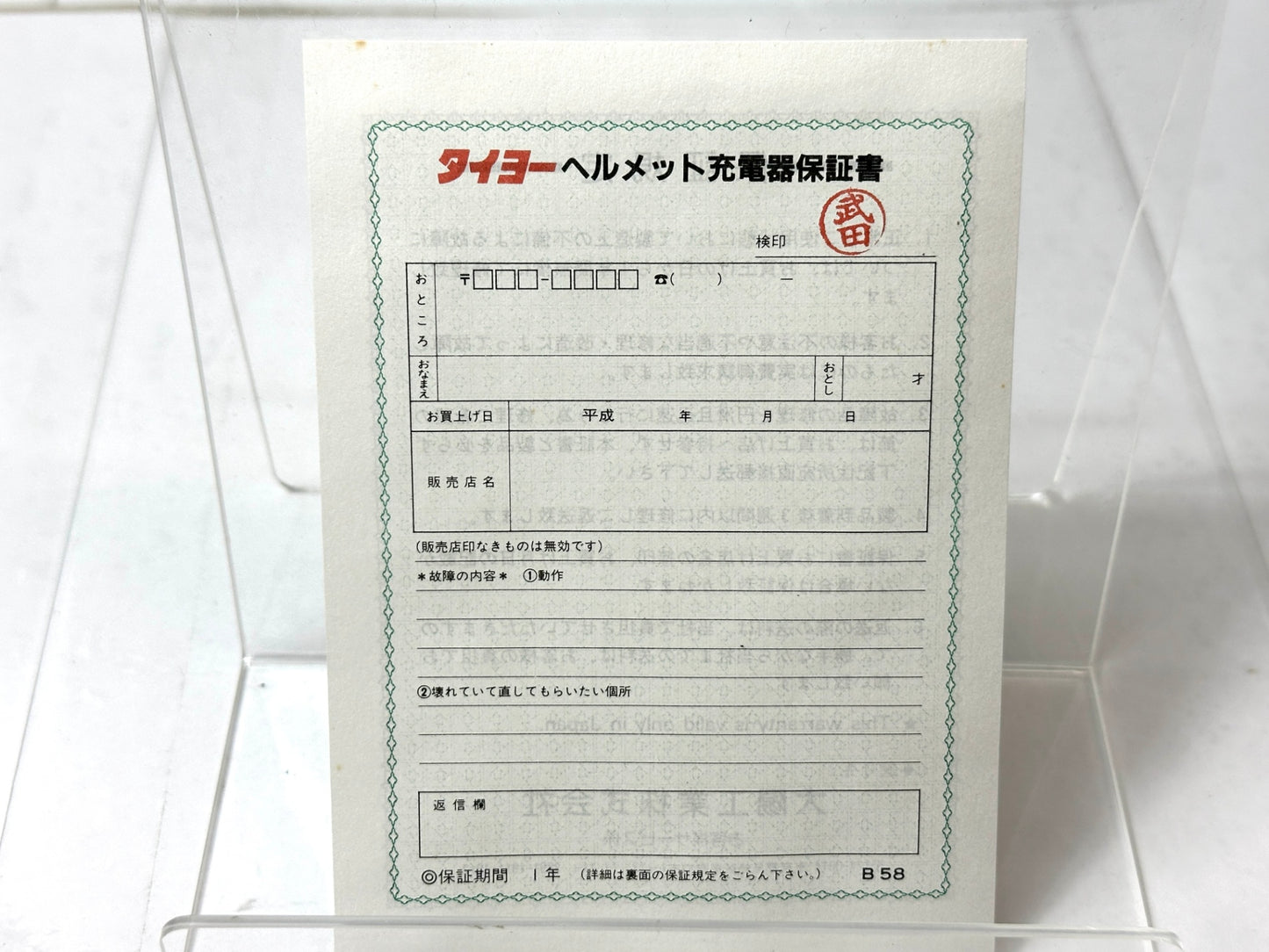 開封済み・未使用品 タイヨー 7.2V ニッカドフレックスパック＆充電器セット ラジコン RC 11/28