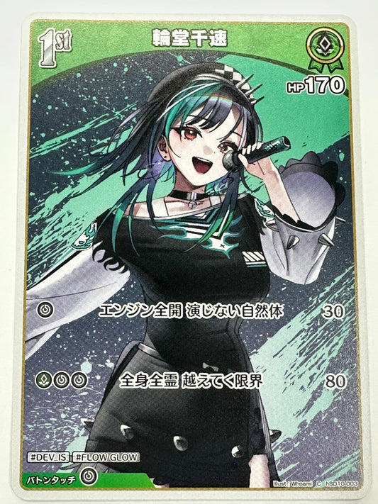 ChSD10-003 輪堂千速