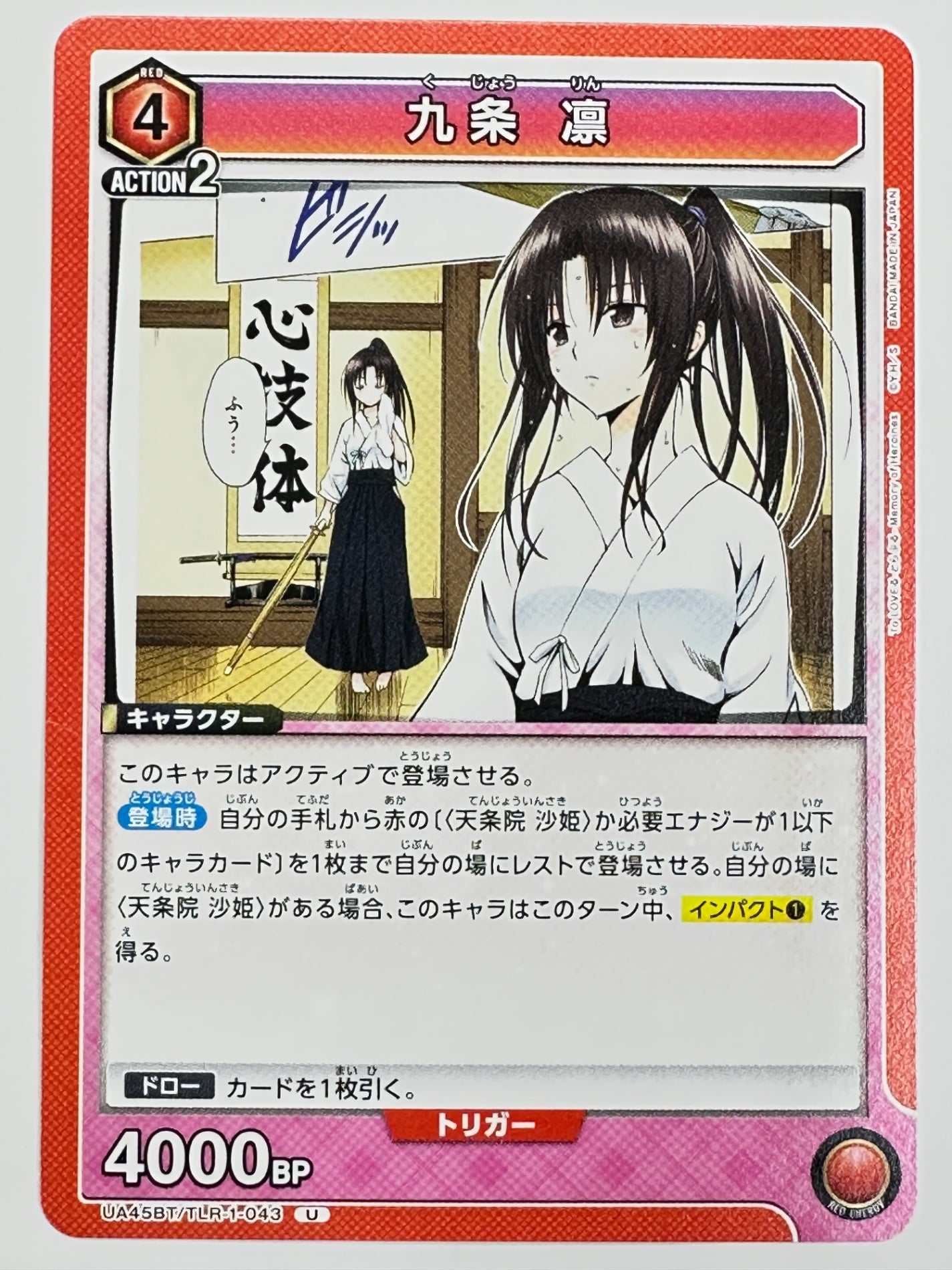 UA45BT/TLR-1-043U 九条 凛