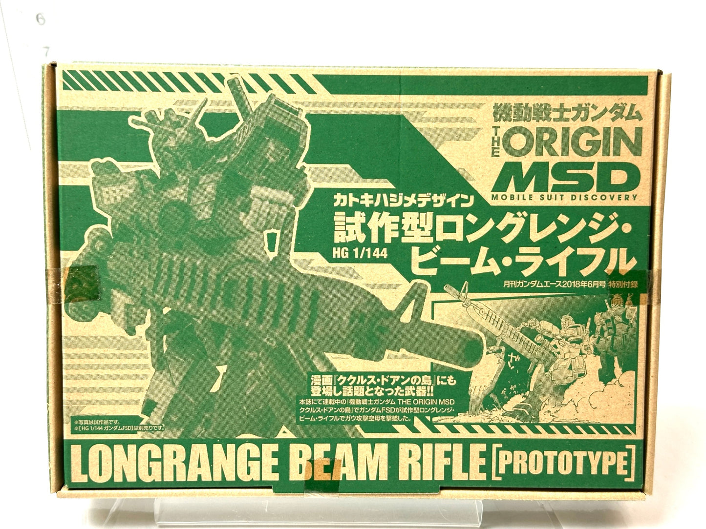 月刊ガンダムエース 2018年6月号 特別付録 HG 1/144 試作型 ロングレンジ・ビーム・ライフル カトキハジメ 10/31