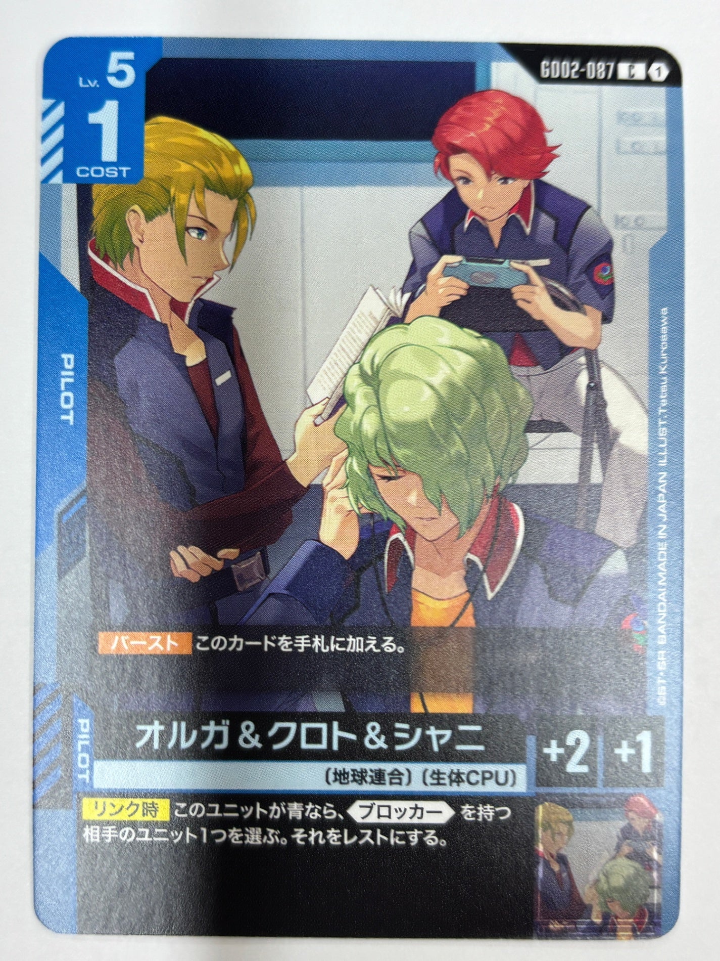 GD02-087 オルガ&クロト&シャニ