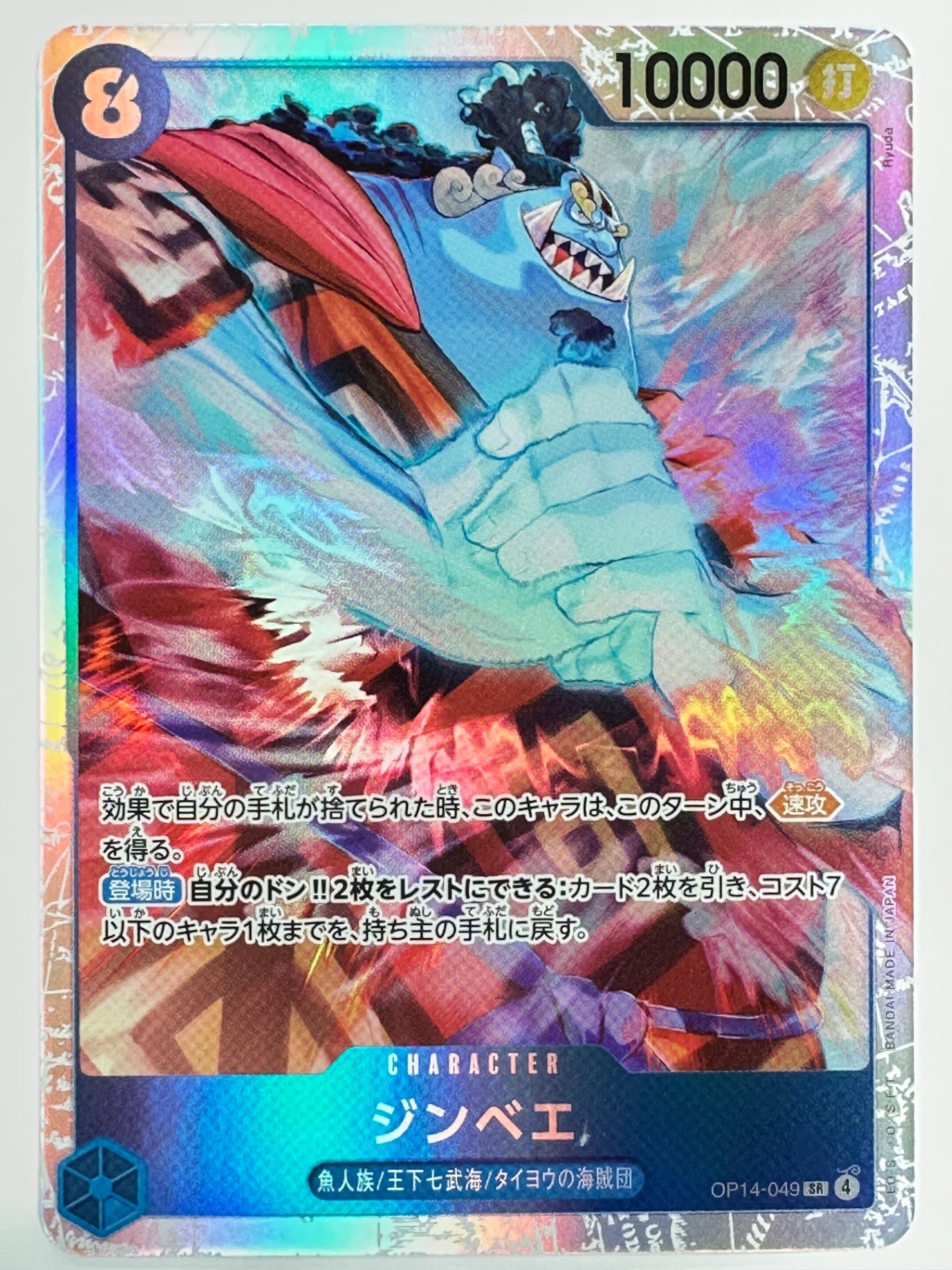 OP14-049 ジンベエ