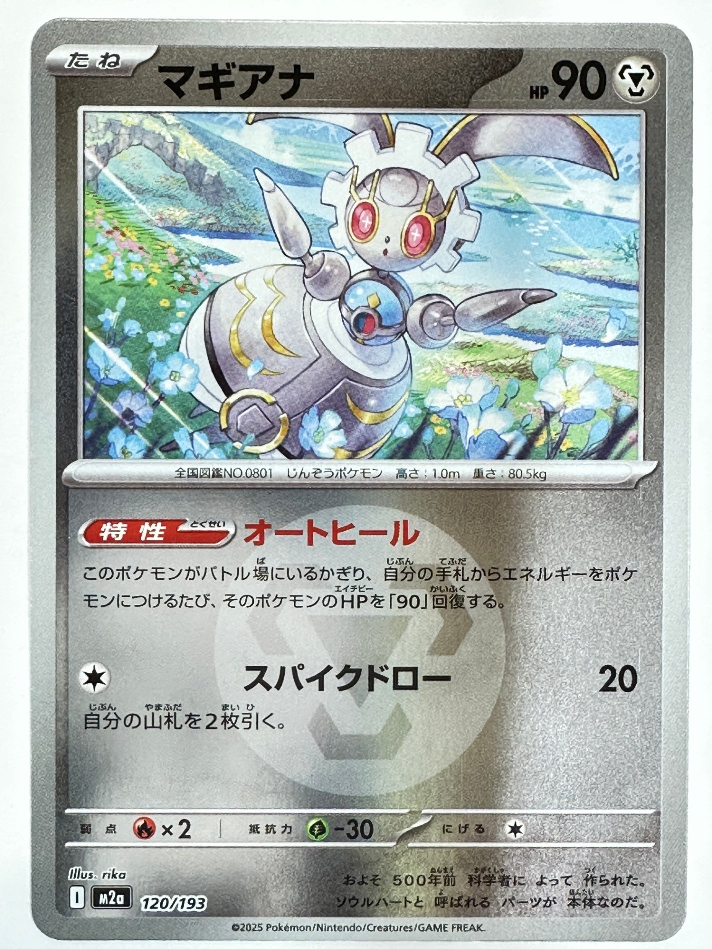 120/193 ミラー)マギアナ(エネルギー柄)