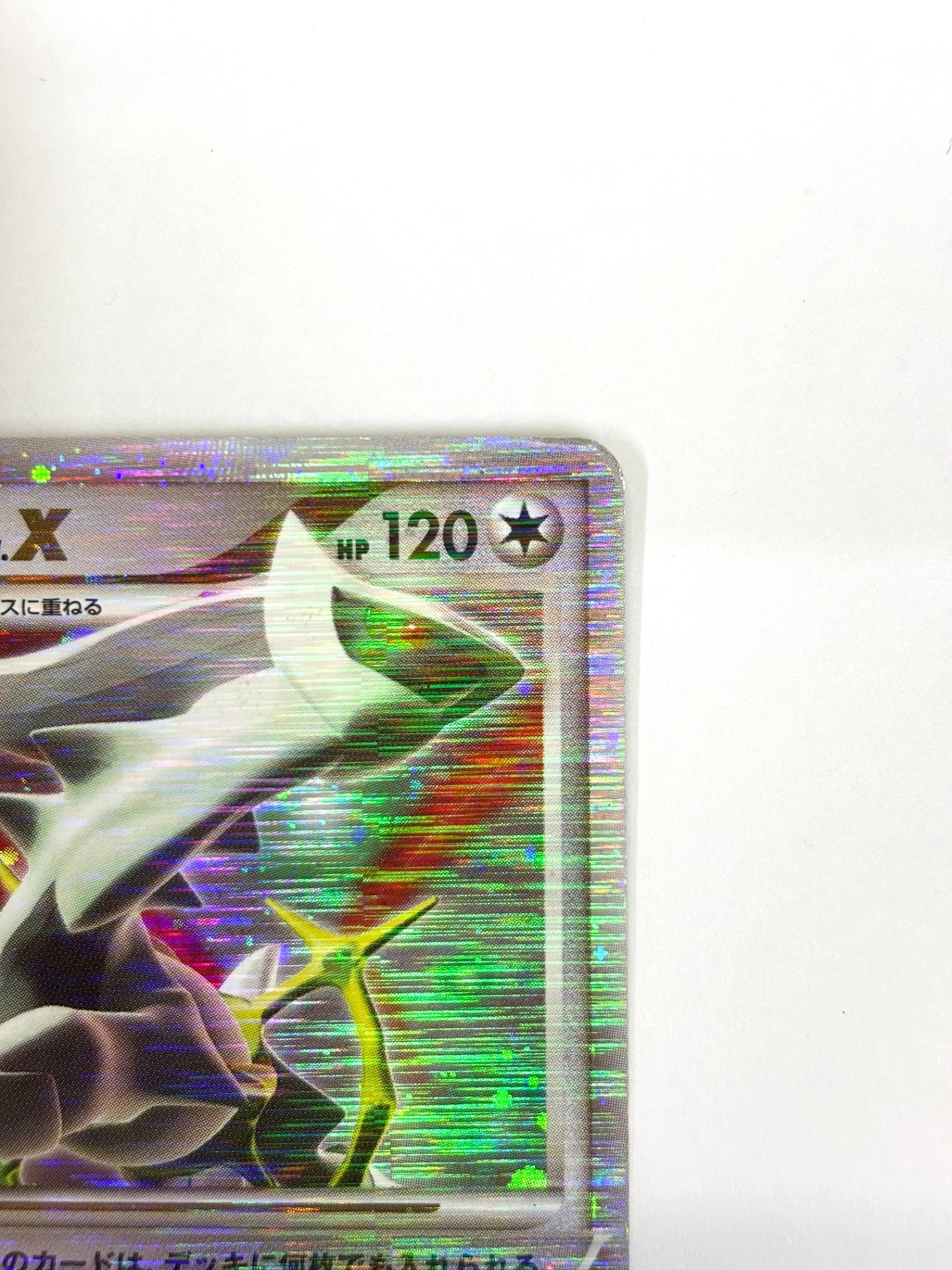 011/017 1ED)アルセウスLV.X