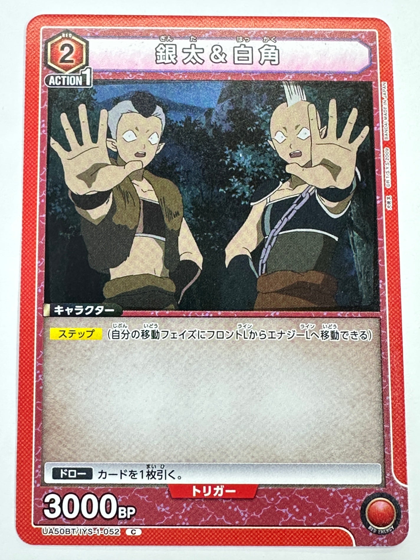 UA50BT/IYS-1-052C 銀太&白角