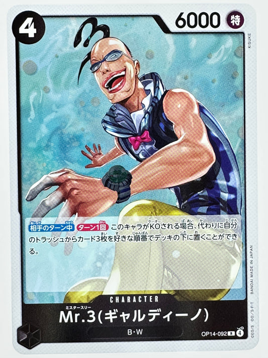 OP14-092 Mr.3(ギャルディーノ)
