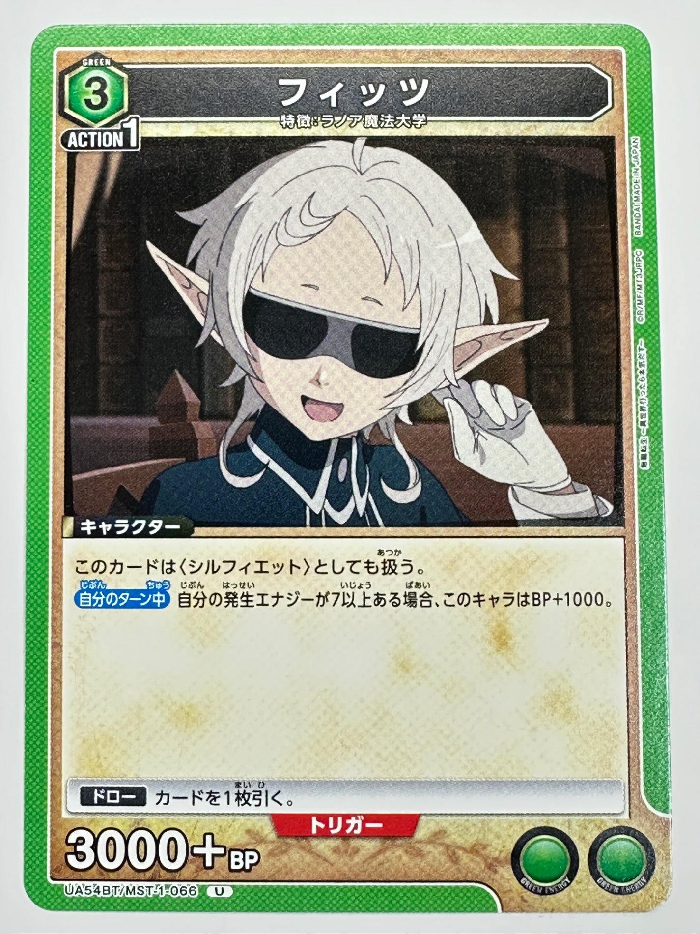 UA54BT/MST-1-066U フィッツ