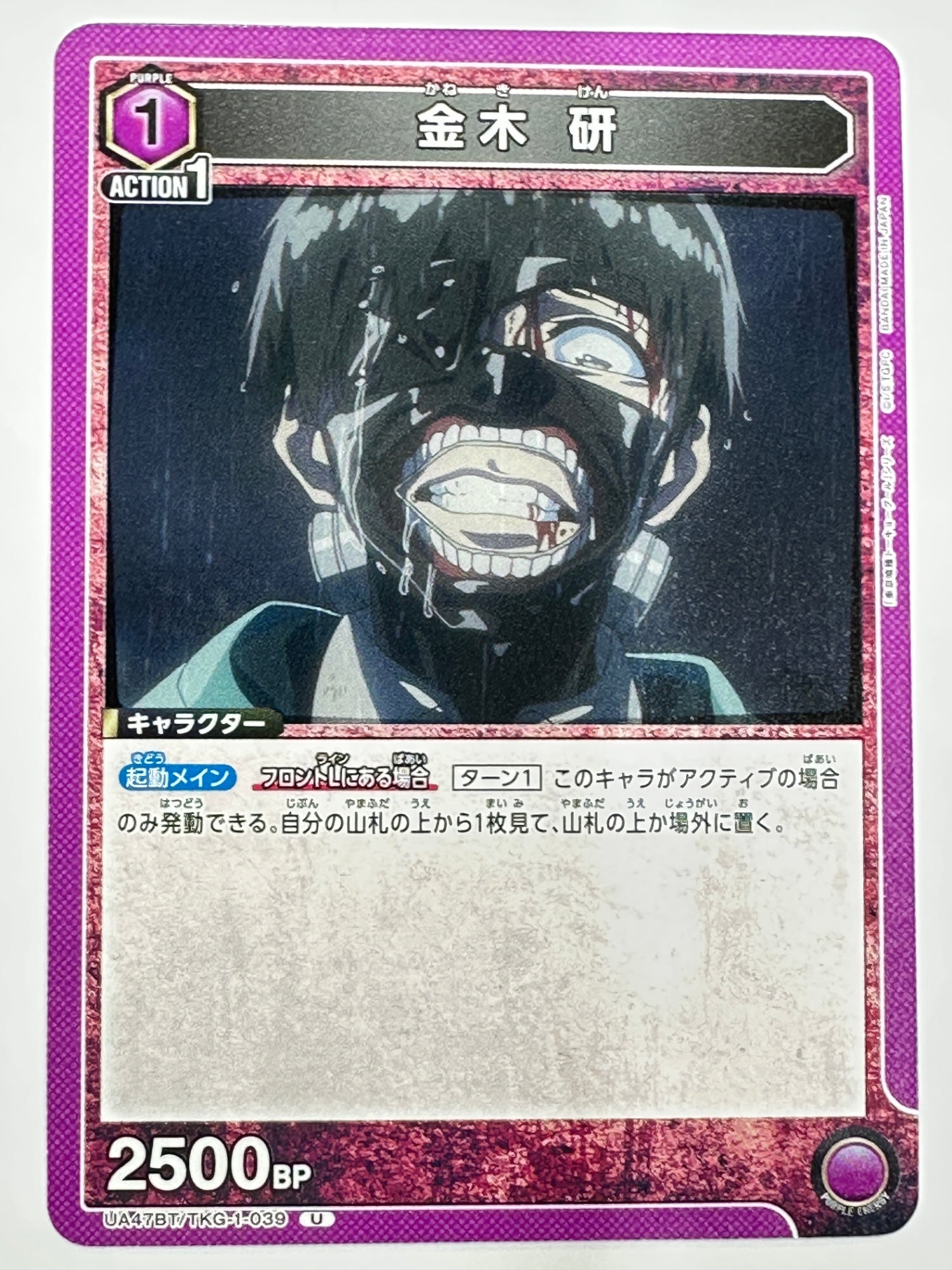UA47BT/TKG-1-039U 金木 研
