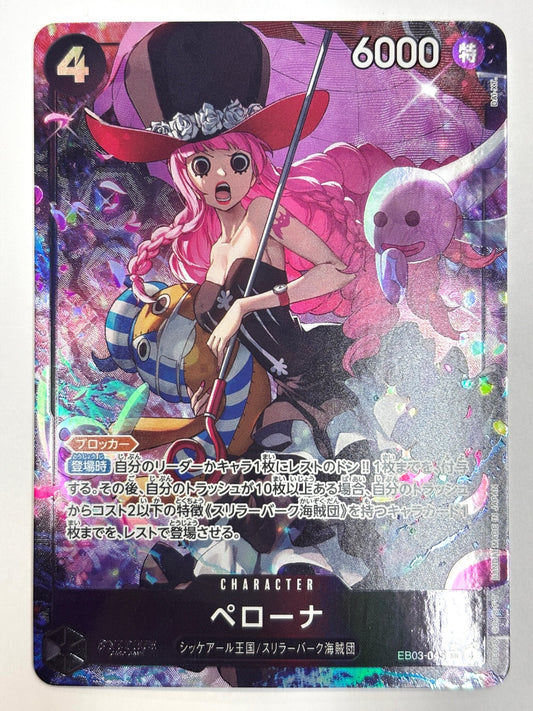 EB03-045 パラレル)ペローナ