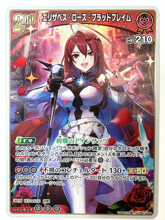 RRhBP07-049 エリザベス・ローズ・ブラッドフレイム