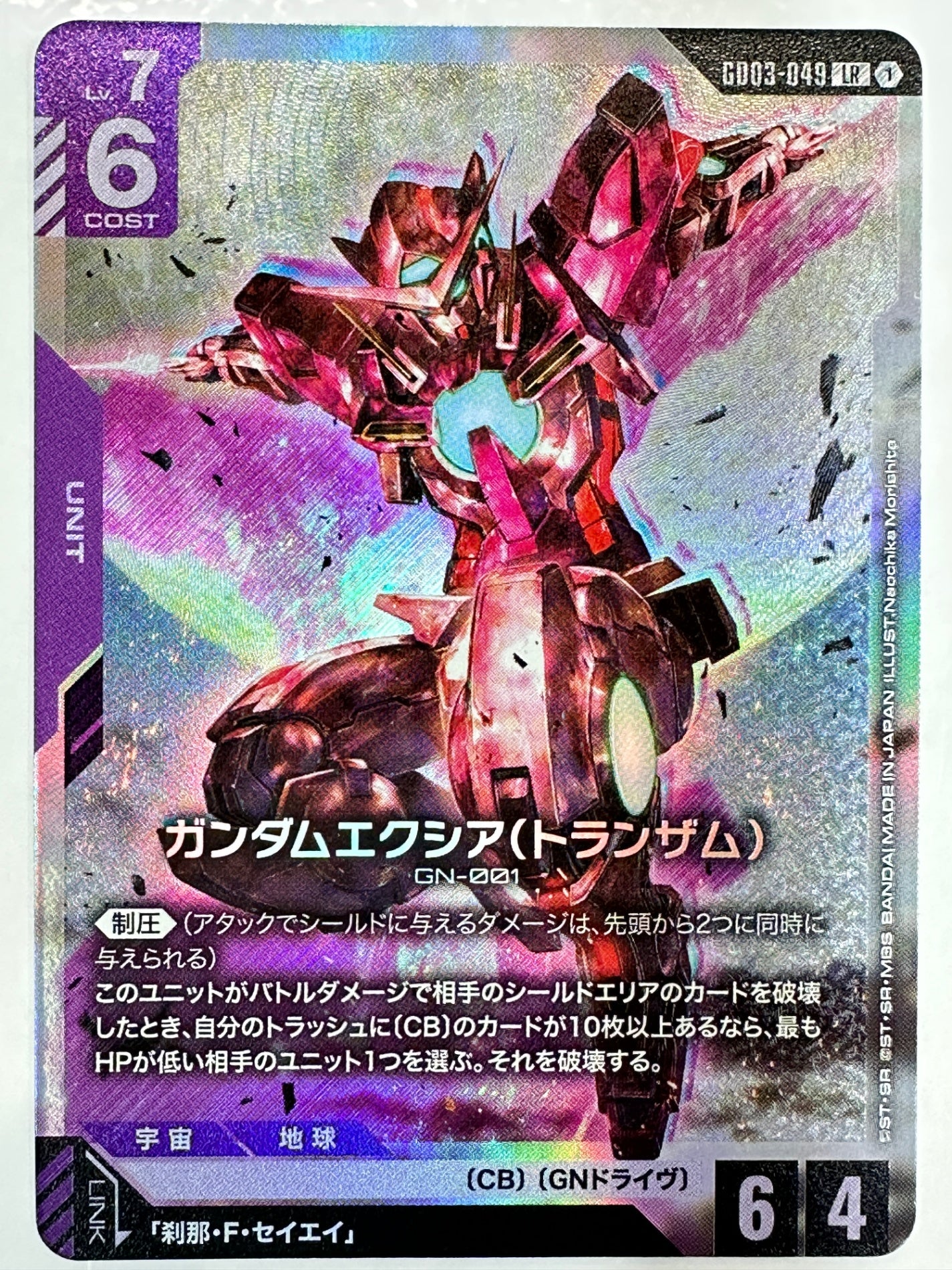 GD03-049 ガンダムエクシア(トランザム)