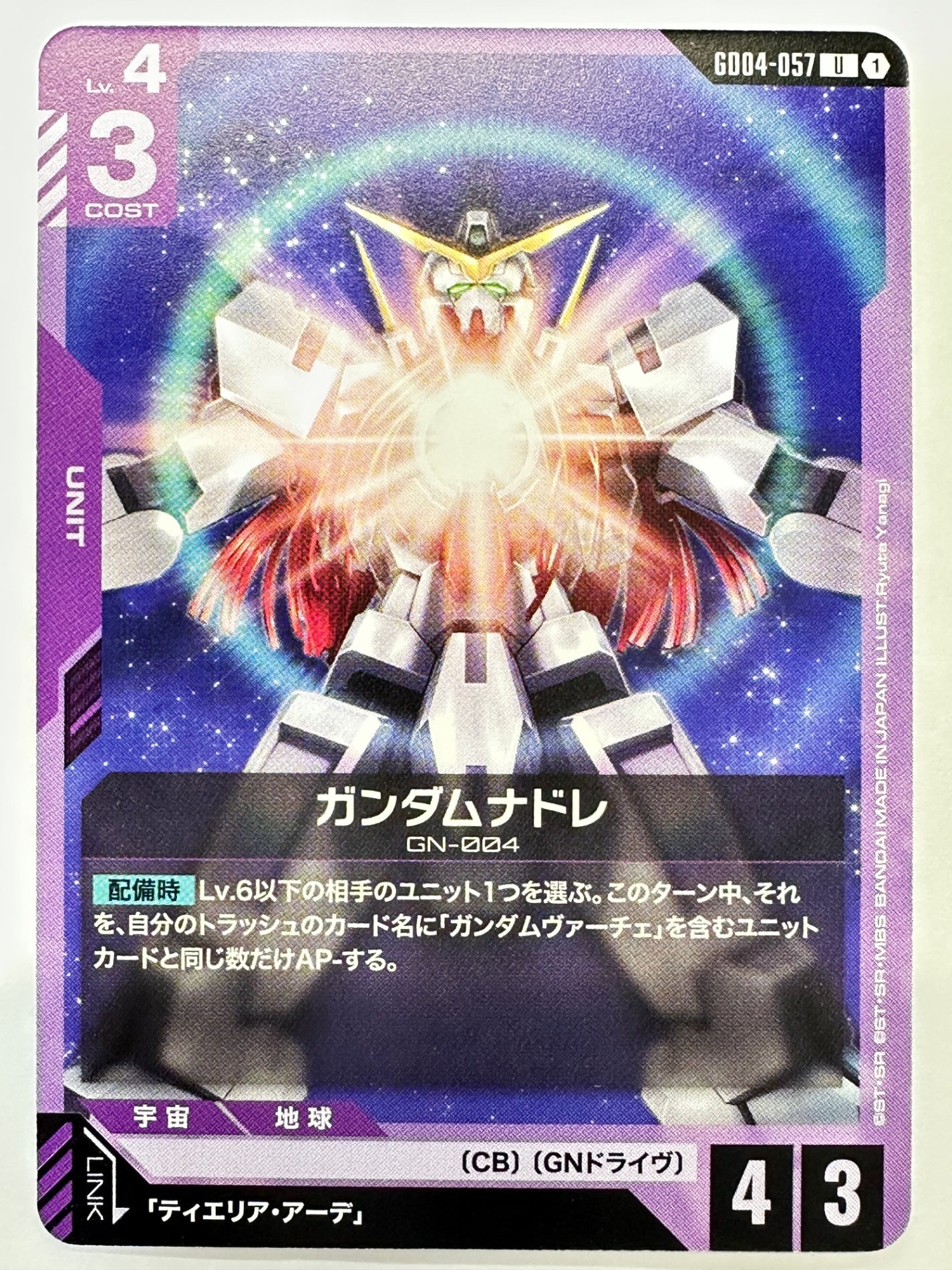 GD04-057 ガンダムナドレ
