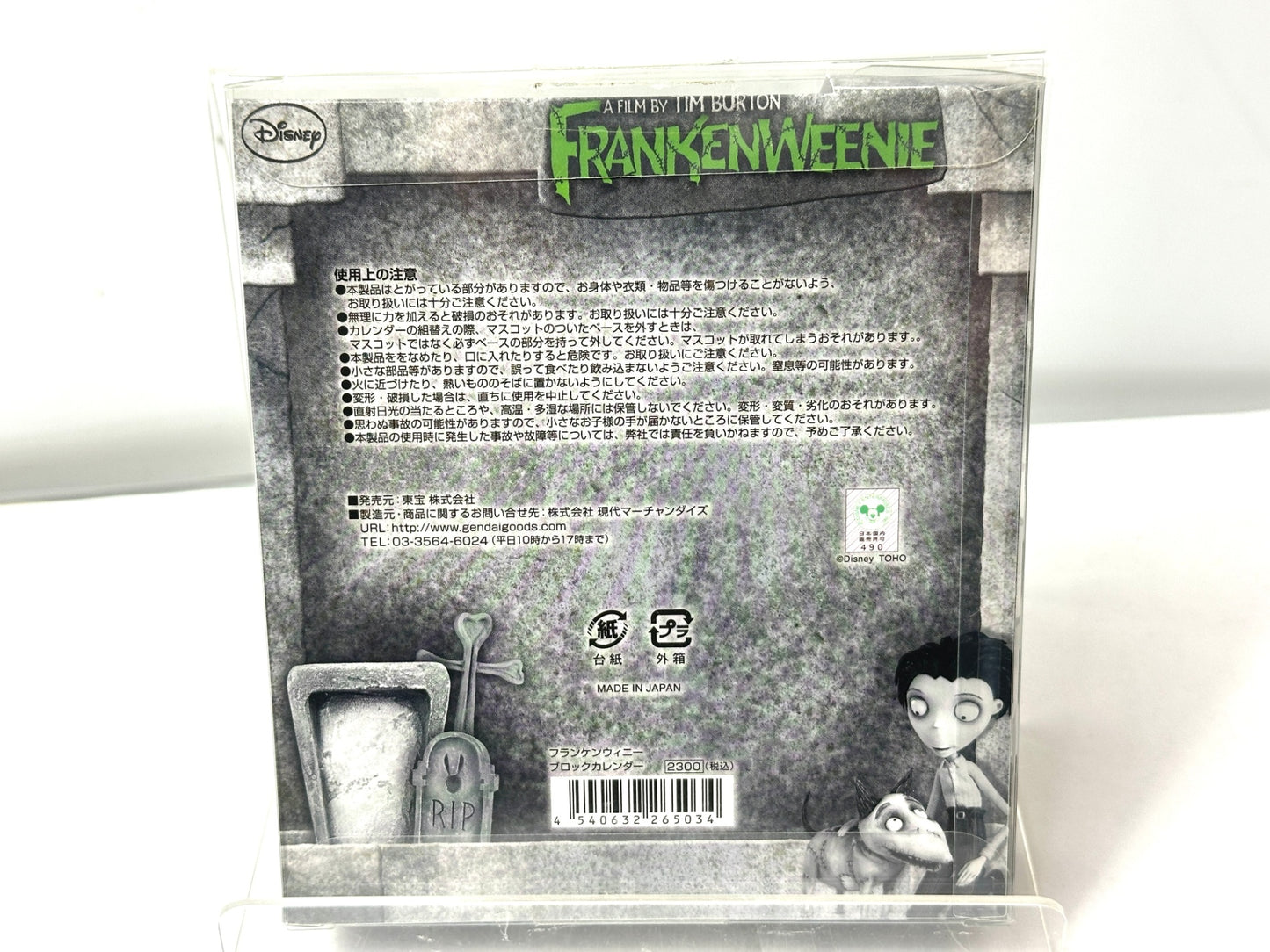 ディズニー FRANKENWEENIE フランケン・ウィニー グッズ まとめセット ブロックカレンダー 3Dクリアファイル 他 ティム・バートン 12/18
